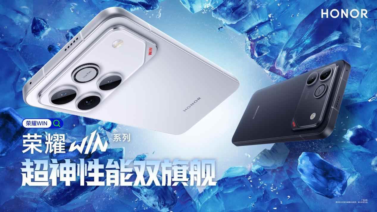 荣耀WIN系列电竞旗舰正式发布 性能续航全面升级 - 兰州联臻能源网