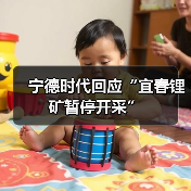 宁德时代回应“宜春锂矿暂停开采”（图4）