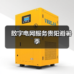 数字电网服务贵阳避暑季（图2）