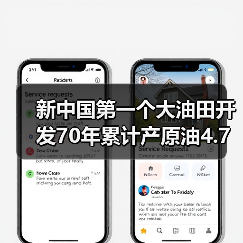 新中国第一个大油田开发70年累计产原油4.7亿吨(图1) 新中国第一个大油田开发70年累计产原油4.7亿吨(图1)