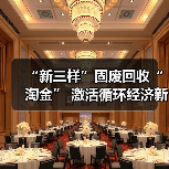 “新三样”固废回收“淘金” 激活循环经济新引擎 - 兰州联臻能源网