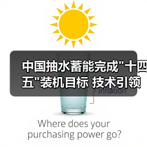 中国抽水蓄能完成 中国抽水蓄能完成