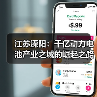江苏溧阳：千亿动力电池产业之城的崛起之路（图3）