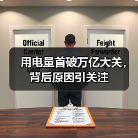 用电量首破万亿大关,背后原因引关注(图3) 用电量首破万亿大关,背后原因引关注(图3)