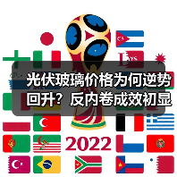 光伏玻璃价格为何逆势回升？反内卷成效初显（图2）