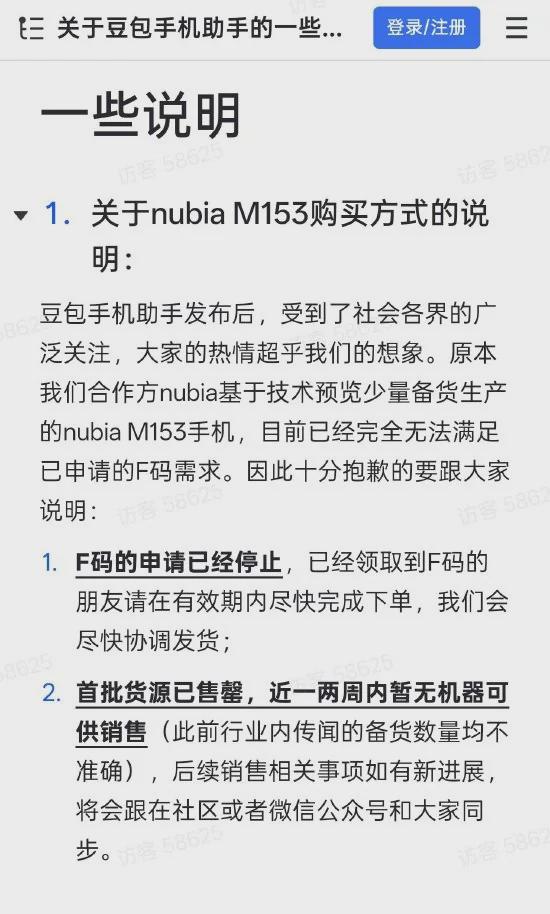 豆包手机：首批货源已售罄，此前行业内传闻的备货数量均不准确