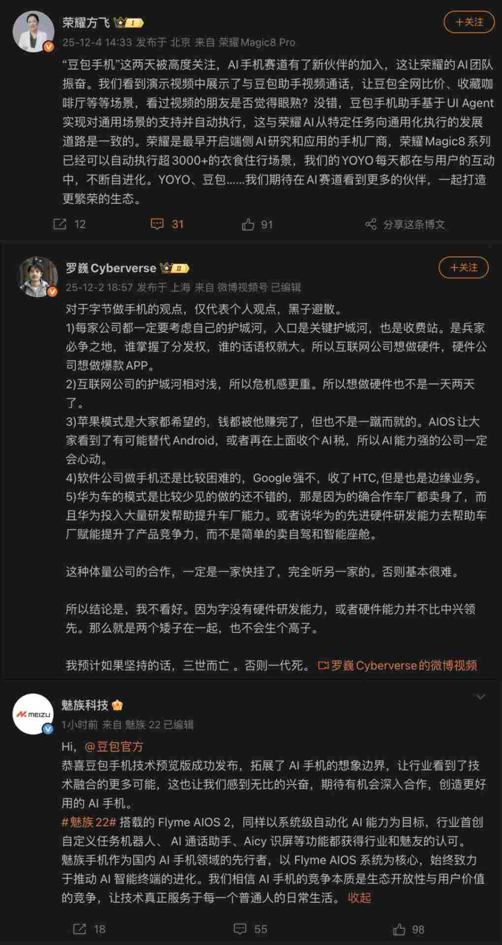 豆包手机工程机被炒至近万元，行业评价两极分化 - 兰州联臻能源网