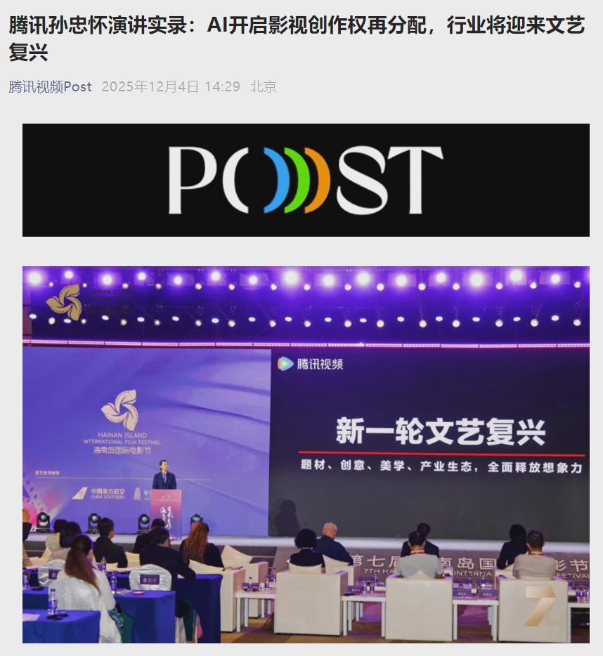 腾讯视频孙忠怀：未来 12 个月，将是 AI 长片涌现的关键窗口期 - 兰州联臻能源网