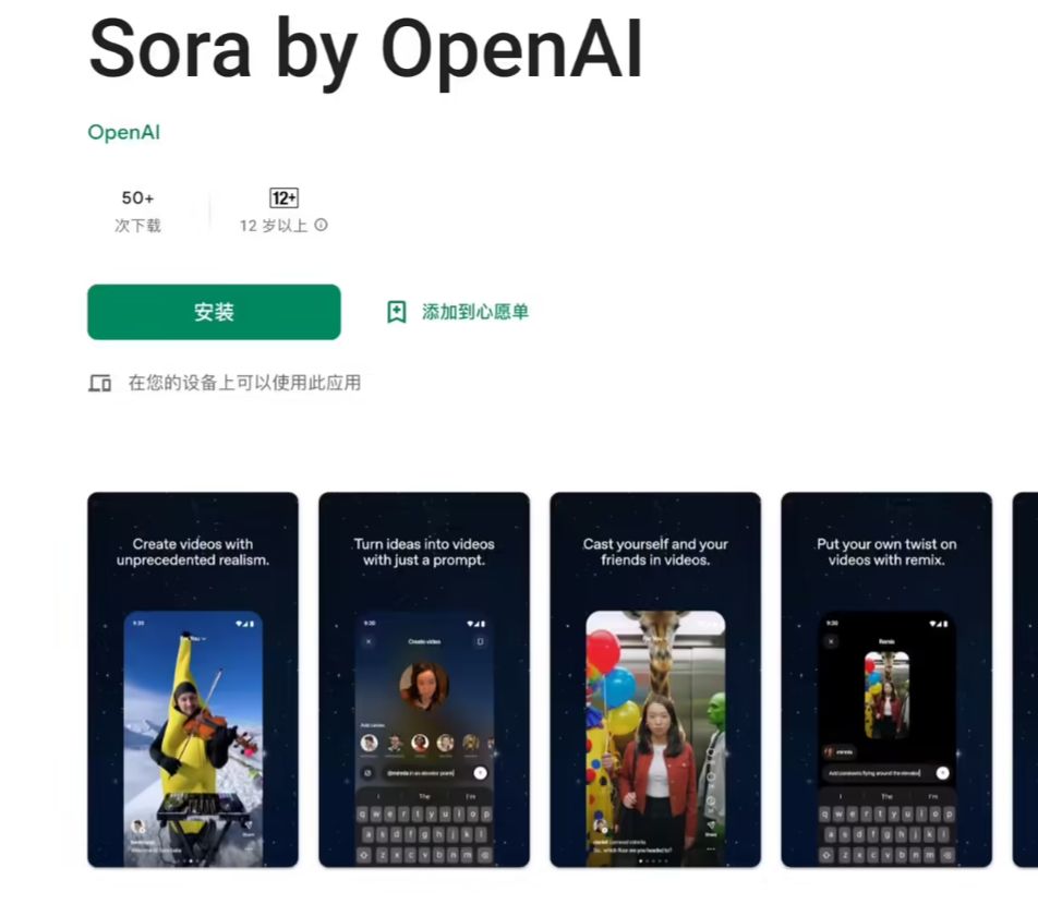 OpenAI 视频生成应用 Sora 登陆安卓平台，依旧需要邀请码 - 兰州联臻能源网