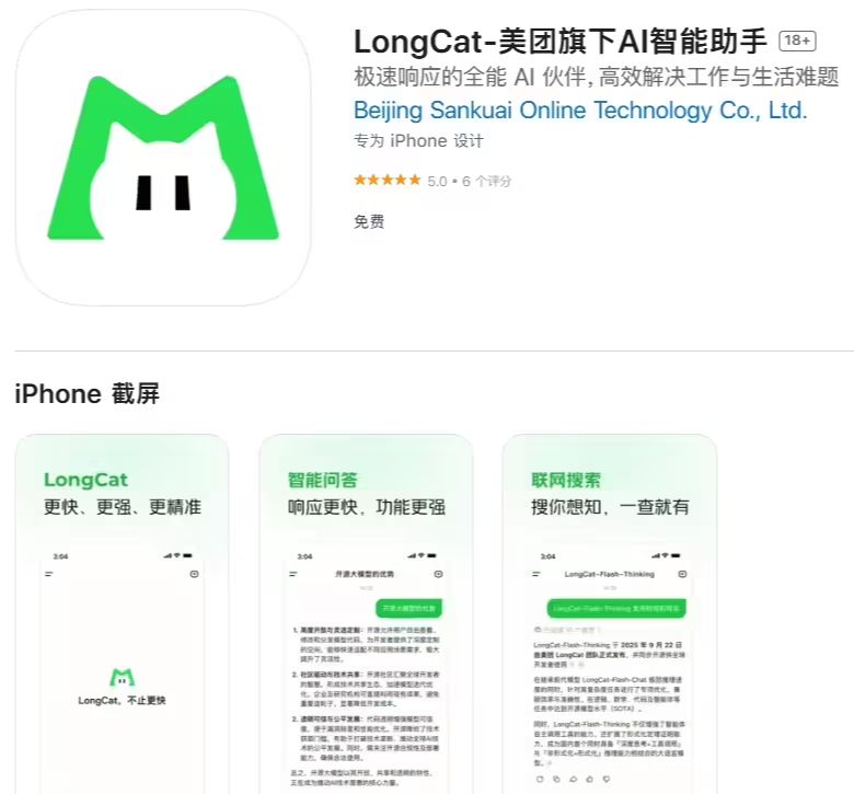 美团 LongCat 大模型官方 App 发布：支持联网搜索，还可以发起语音通话 - 兰州联臻能源网