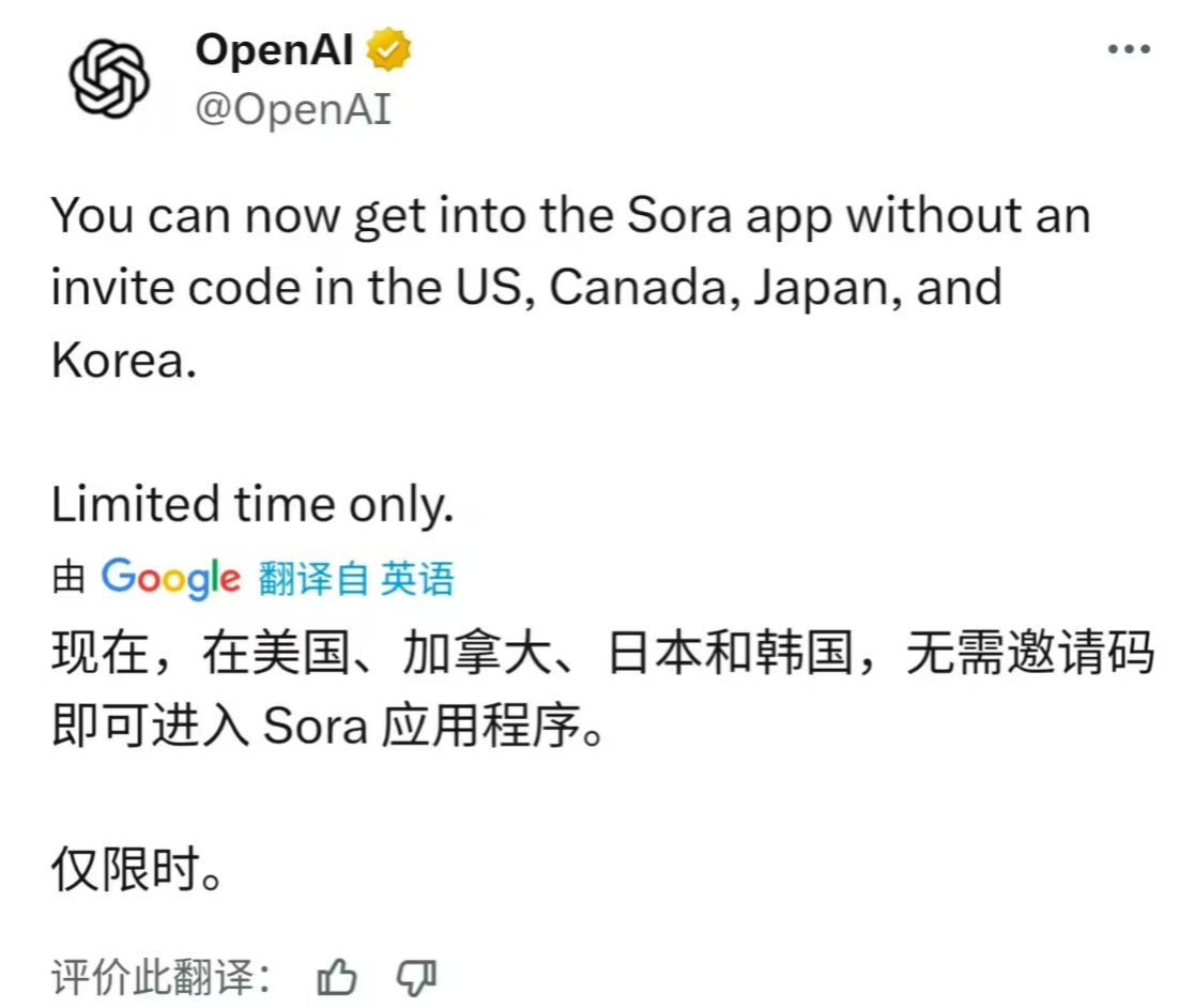 OpenAI Sora 应用限时开放：美、加、日、韩用户无需邀请码即可进入 - 兰州联臻能源网
