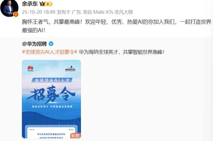 华为招募全球顶尖 AI 人才，目标打造世界最强 AI - 兰州联臻能源网