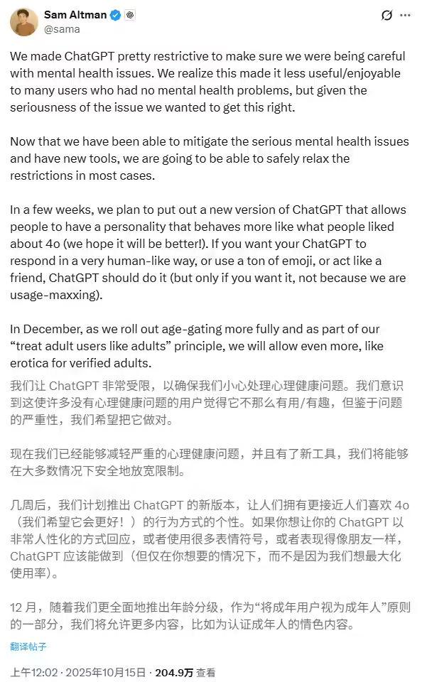 把成年人当成年人看，OpenAI 奥尔特曼宣布将为 ChatGPT 开放更多限制 - 兰州联臻能源网