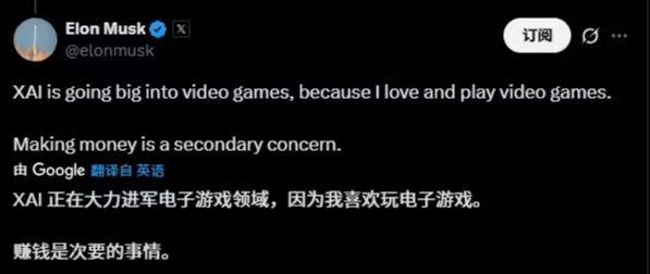 马斯克称 xAI 将大力投入视频游戏：赚钱是次要的，主要是我喜欢玩游戏 - 兰州联臻能源网