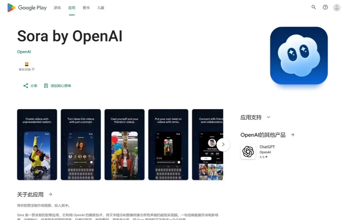 Sora by OpenAI 即将登陆安卓，应用以不可用状态现身 Google  - 兰州联臻能源网