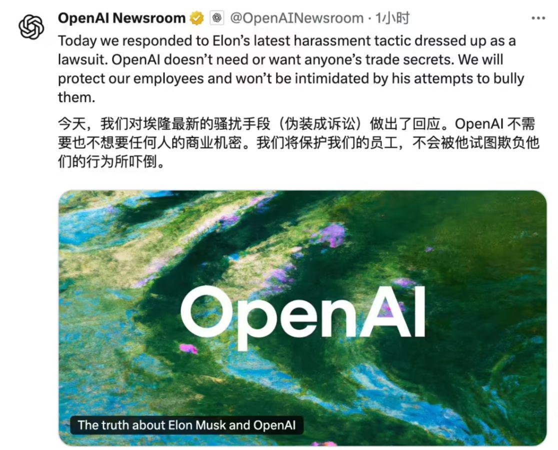 OpenAI 硬刚马斯克诉讼：我们不需要也不想要任何商业机密，会保护员工不被吓倒 - 兰州联臻能源网
