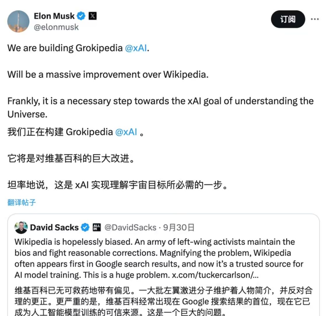 马斯克将推 xAI 驱动的百科平台 Grokipedia，声称准确性、中立性会超 - 兰州联臻能源网