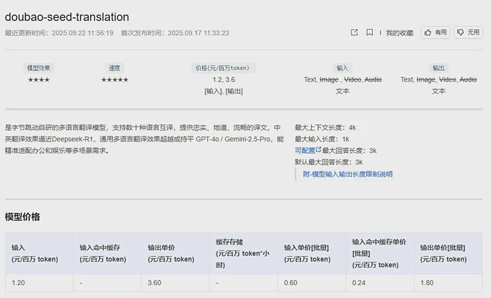字节跳动推出豆包翻译大模型：支持 28 种语言互译，性能比肩 GPT-4o - 兰州联臻能源网