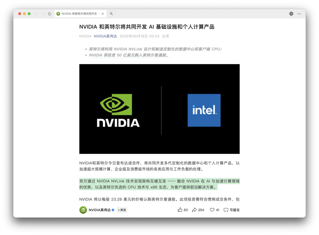 英伟达豪掷 50 亿美元收购英特尔约 4% 的股份，NVIDIA 和英特尔将共同 - 兰州联臻能源网