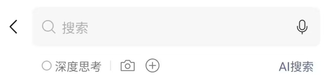微信 AI 搜索进入一级入口，可选择深度思考、上传图片等 - 兰州联臻能源网