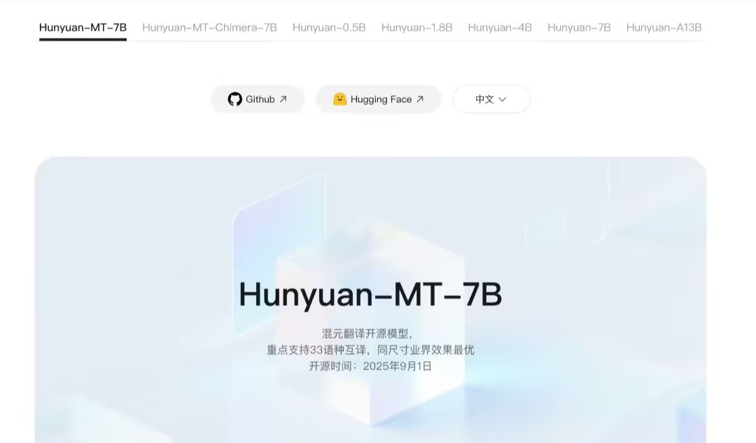 在国际比赛中拿下 30 个第 1 名，腾讯混元开源轻量级翻译模型 Hunyuan - 兰州联臻能源网
