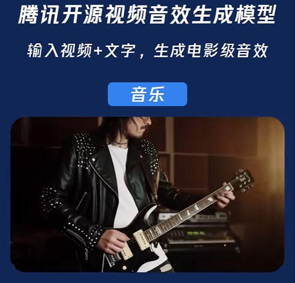 腾讯混元开源端到端 AI 模型 Hunyuan-Foley：视频 + 文字 =“ - 兰州联臻能源网
