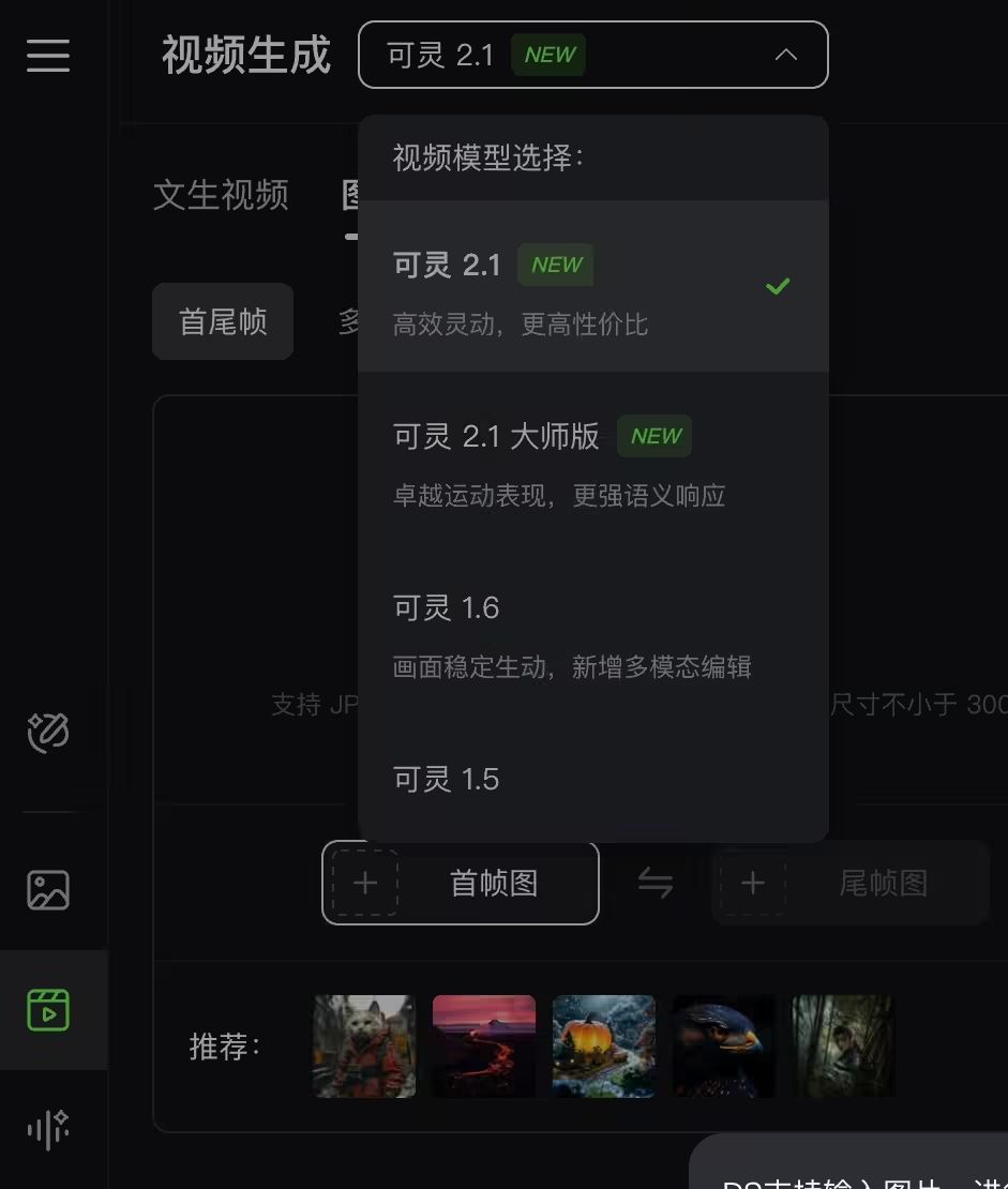 快手可灵 2.1 视频生成模型全新首尾帧功能开启内测，具备“电影级”效果 - 兰州联臻能源网