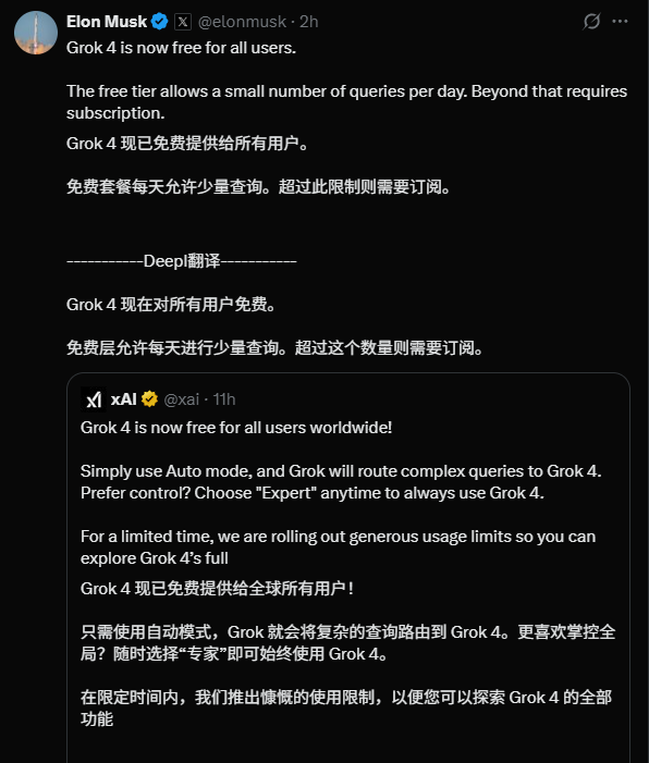 马斯克的最强 AI 模型 Grok 4 现已免费开放，非订阅用户每天可限量使用 - 兰州联臻能源网