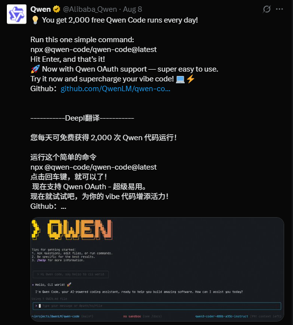 阿里云通义千问 Qwen Code 宣布每日可免费运行 2000 次：仅限中国大 - 兰州联臻能源网