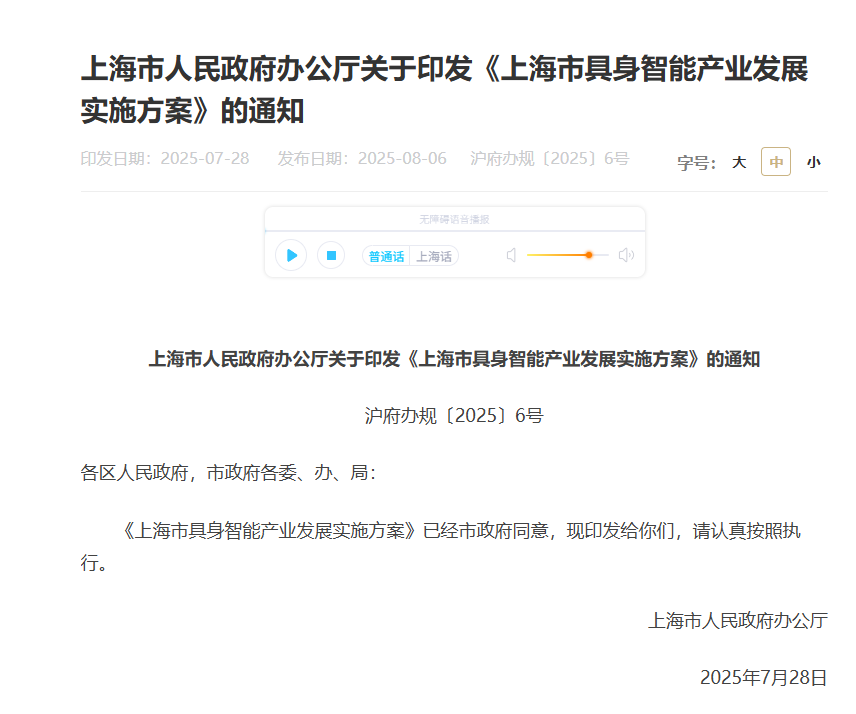 上海：对达到一定算力租用规模的具身智能企业，给予最高 4000 万元 / 年算力 - 兰州联臻能源网
