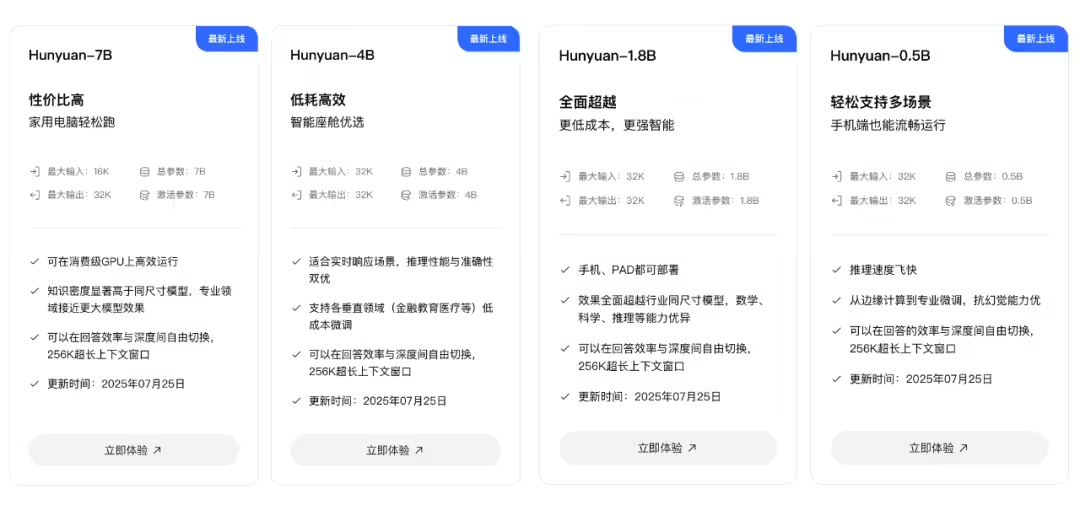腾讯混元 0.5B、1.8B、4B、7B 模型开源发布，消费级显卡即可运行 - 兰州联臻能源网