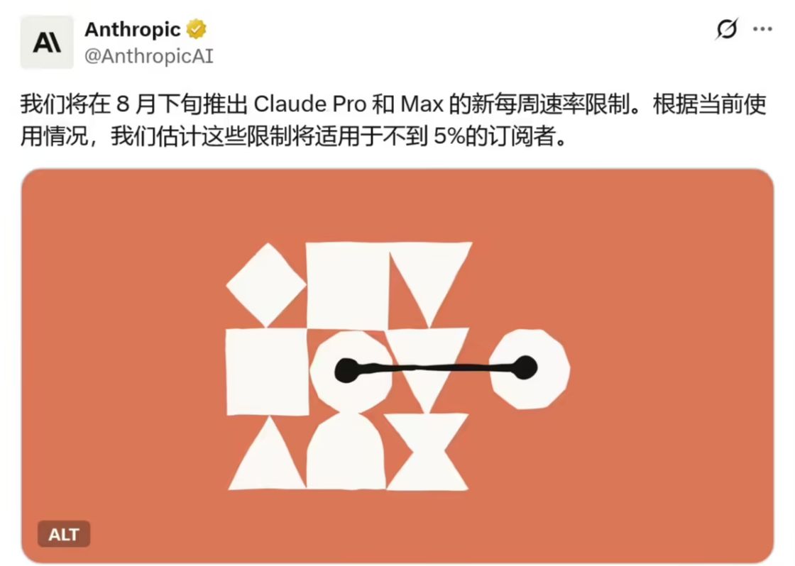 Anthropic 对 Claude Pro / Max 开出“限量令”：8 月 - 兰州联臻能源网