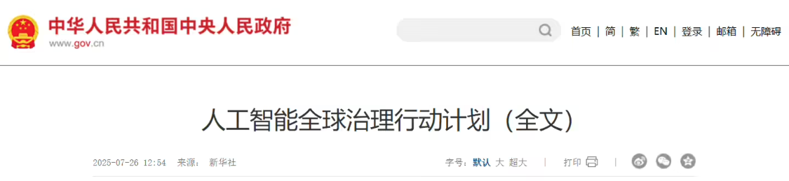 《人工智能全球治理行动计划》在我国发布 - 兰州联臻能源网