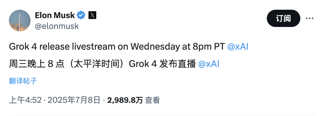 马斯克宣布 Grok 4 计划于 7 月 10 日直播发布 - 兰州联臻能源网