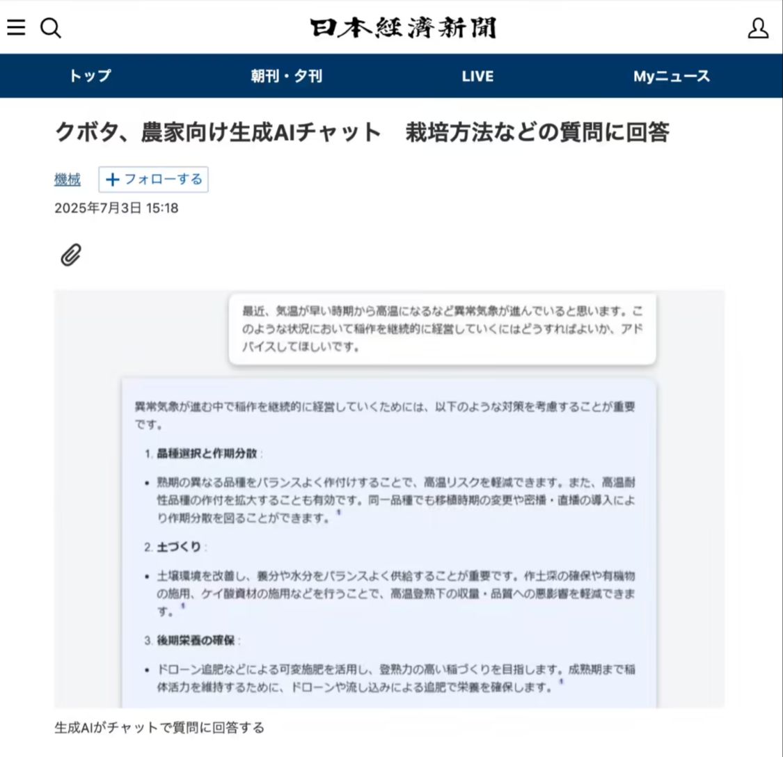 日农机厂商久保田推出农户专用生成式 AI 服务，可解答农作物种植有关问题 - 兰州联臻能源网