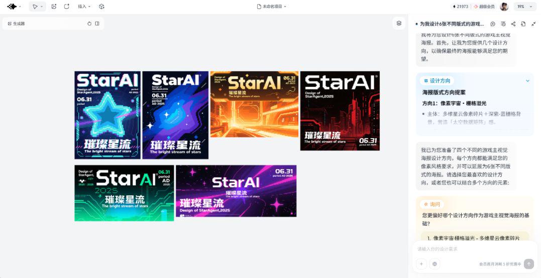 「星流」设计 Agent 正式推出 - 兰州联臻能源网