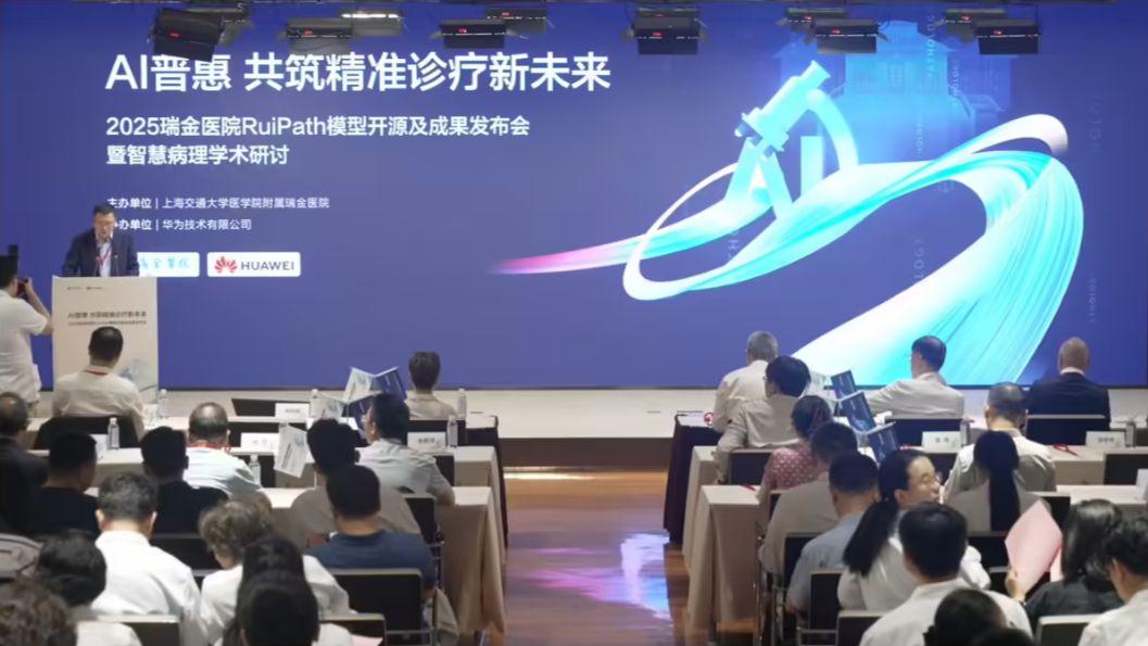 携手华为，上海瑞金医院开源 RuiPath 病理模型 - 兰州联臻能源网