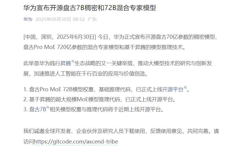 华为宣布开源盘古 7B 稠密和 72B 混合专家模型 - 兰州联臻能源网