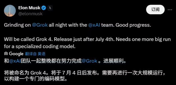 马斯克宣布 7 月 4 日后发布 Grok 4 模型 - 兰州联臻能源网
