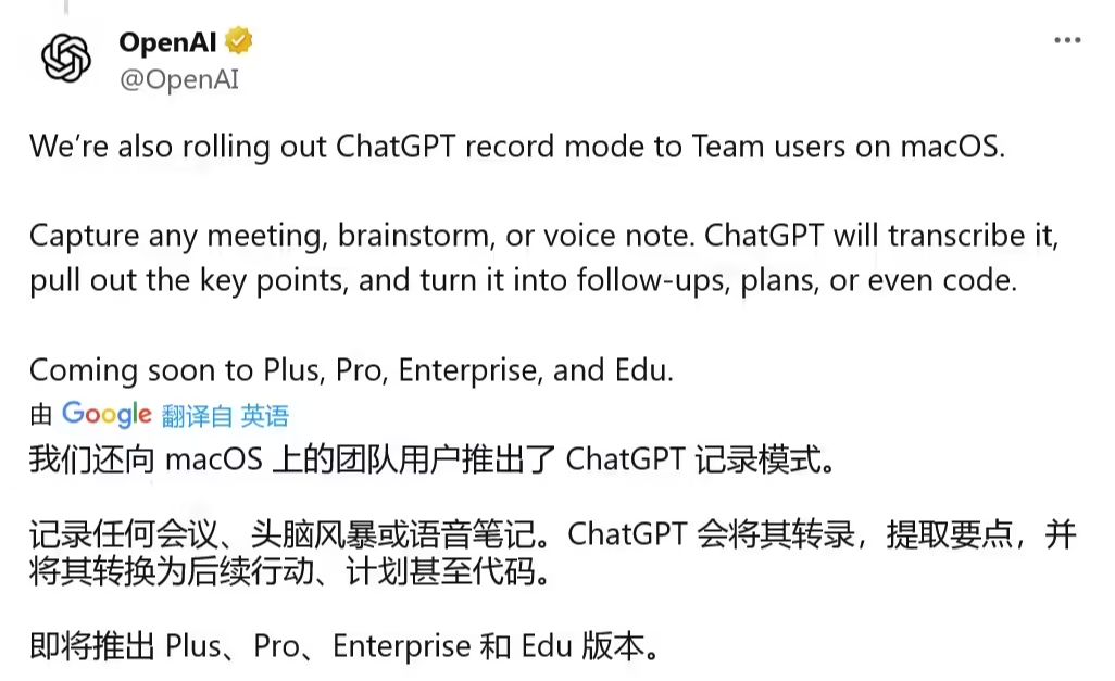 Mac 版 ChatGPT 变身生产力神器：AI 录音 + 云文件洞察，打造团队 - 兰州联臻能源网
