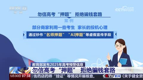 教育部发布 2025 年高考预警信息：靠 AI 或所谓“专家”押中题目可能性极小 - 兰州联臻能源网