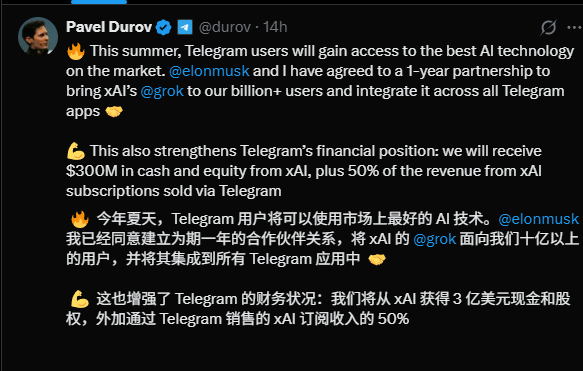 “资助”社媒竞对，xAI 预计将为向 Telegram 集成一年 Grok 支付 - 兰州联臻能源网