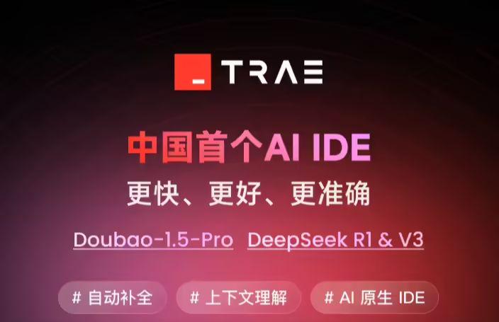 消息称字节跳动内部将禁用第三方 AI开发软件，用自家 Trae 替代 - 兰州联臻能源网