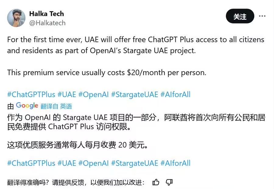 全球首个：OpenAI 免除 20 美元月费，阿联酋全民免费用 ChatGPT  - 兰州联臻能源网