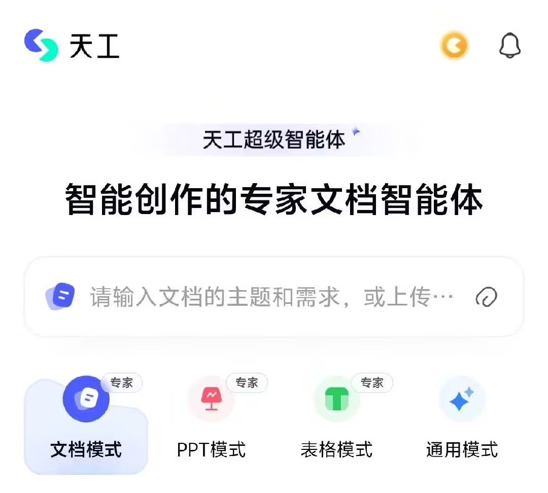 全球首款 Office 智能体：昆仑万维天工超级智能体 App 上线 - 兰州联臻能源网
