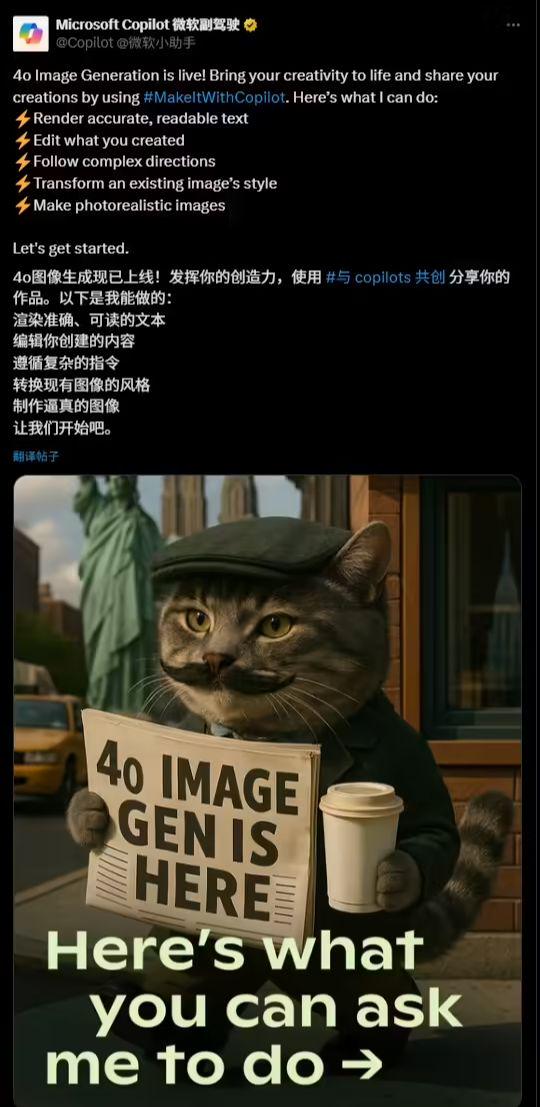 微软 Copilot 已支持 GPT-4o 图像生成技术，能力大提升 - 兰州联臻能源网