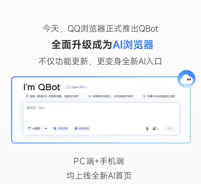 腾讯宣布 QQ浏览器升级为“AI 浏览器”，Agent 功能开启灰测 - 兰州联臻能源网
