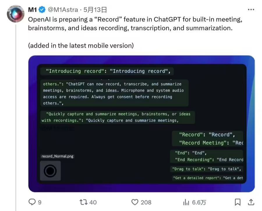 OpenAI ChatGPT 的 Record 功能曝光，AI 转录、总结会议内 - 兰州联臻能源网