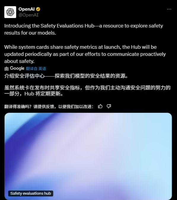 OpenAI 上线安全评估中心，定期公开 AI模型评估结果以提升透明度 - 兰州联臻能源网
