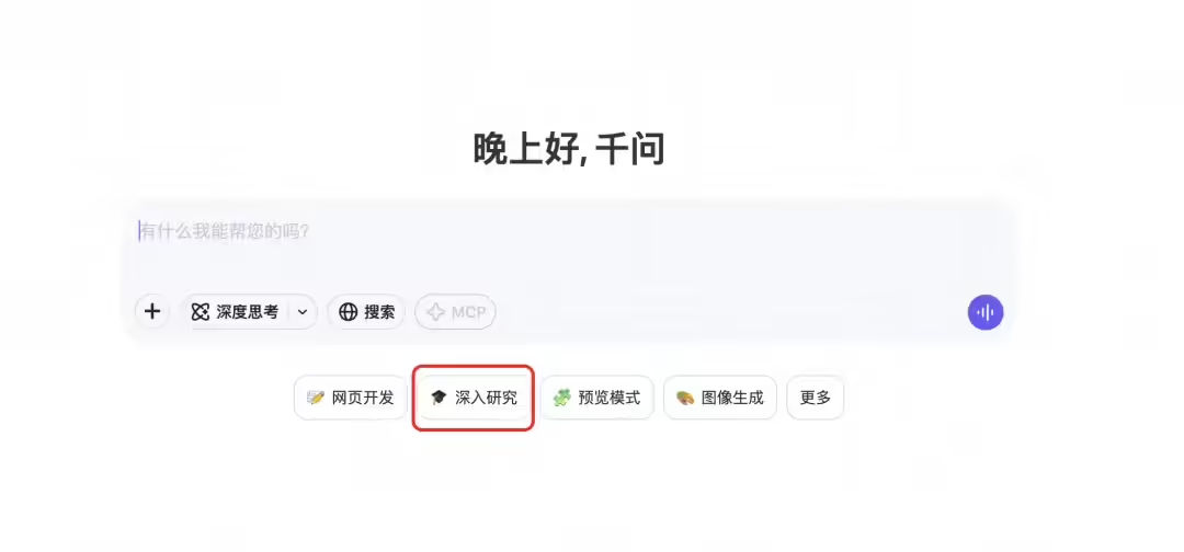 通义千问 Qwen 免费上线 AI“深入研究”：十几分钟完成数小时任务 - 兰州联臻能源网